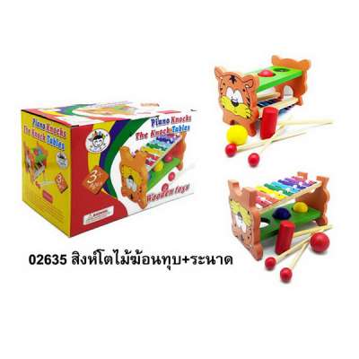 สิงห์โตไม้ฆ้อนทุบ+ระนาด(BB) 0