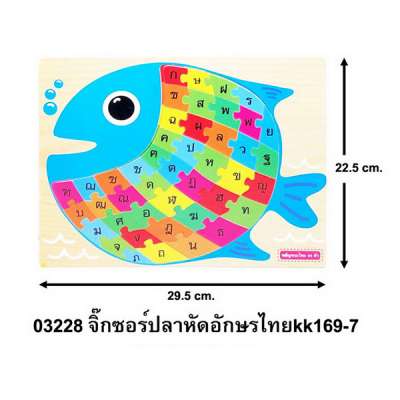 จิ๊กซอร์ปลาหัดอักษรไทยkk169-7 0