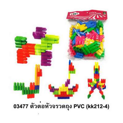 ตัวต่อหัวจรวดถุง PVC (kk212-4) 0