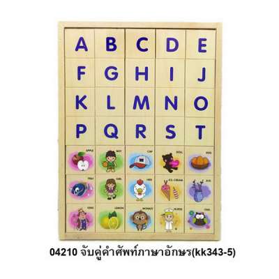 จับคู่คำศัพท์ภาษาอักษร(kk343-5) 0