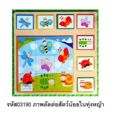 ภาพตัดต่อสัตว์น้อยในทุ่งหญ้า